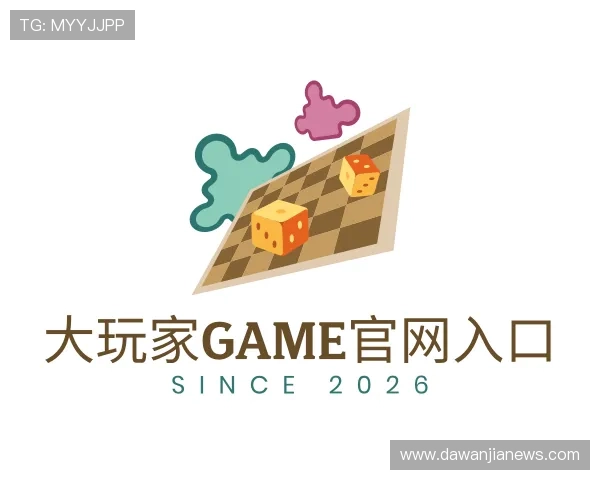 关于大玩家Game官网入口